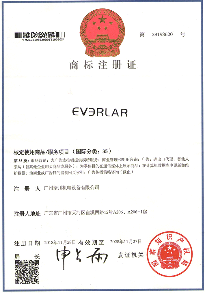 everlar國際商標(biāo)注冊證